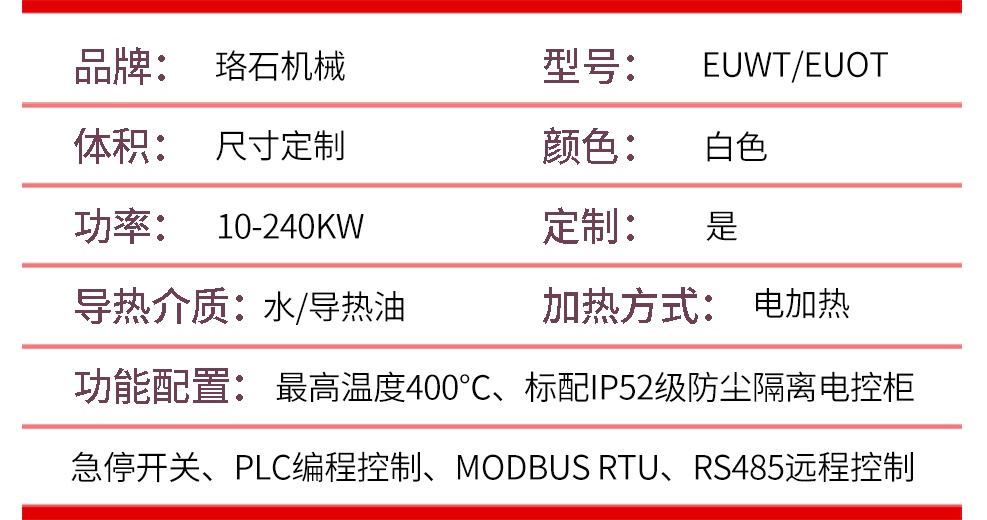 PLC智能模溫機(jī)產(chǎn)品參數(shù)