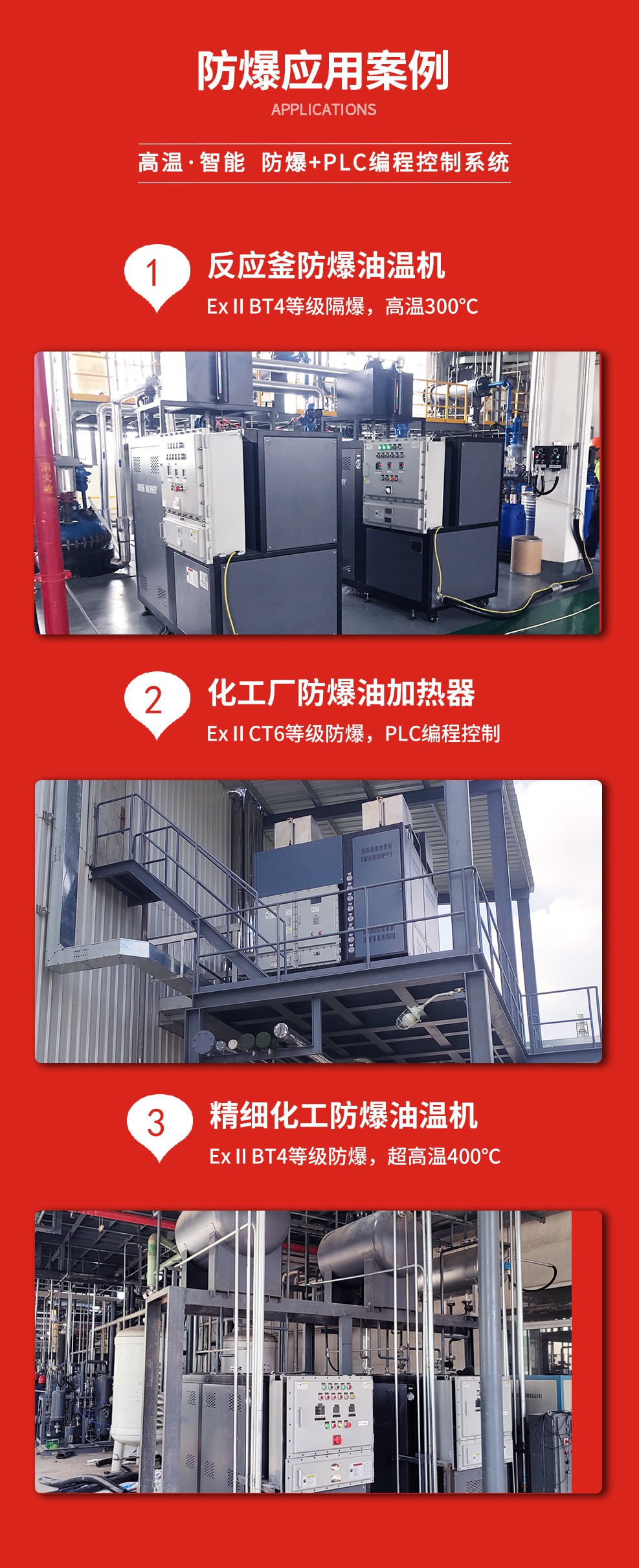 防爆電加熱導熱油爐案例